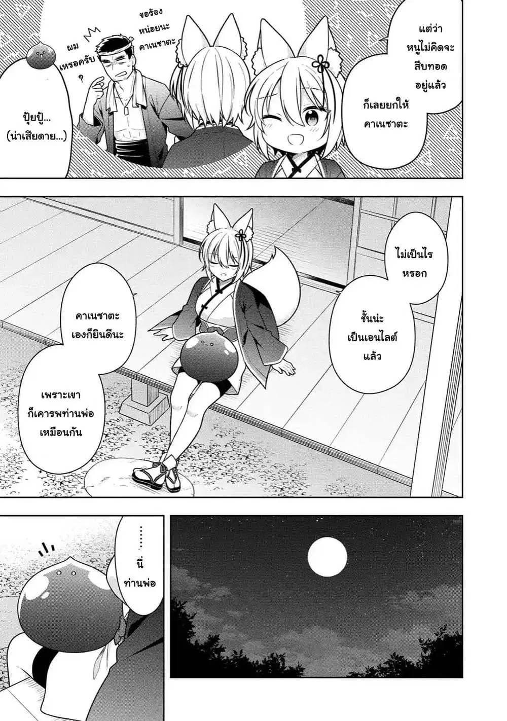 Slime Tensei. Daikenja ga Youjo Elf ni Dakishimeraretemasu ตอนที่ 32.1 หน้า 3
