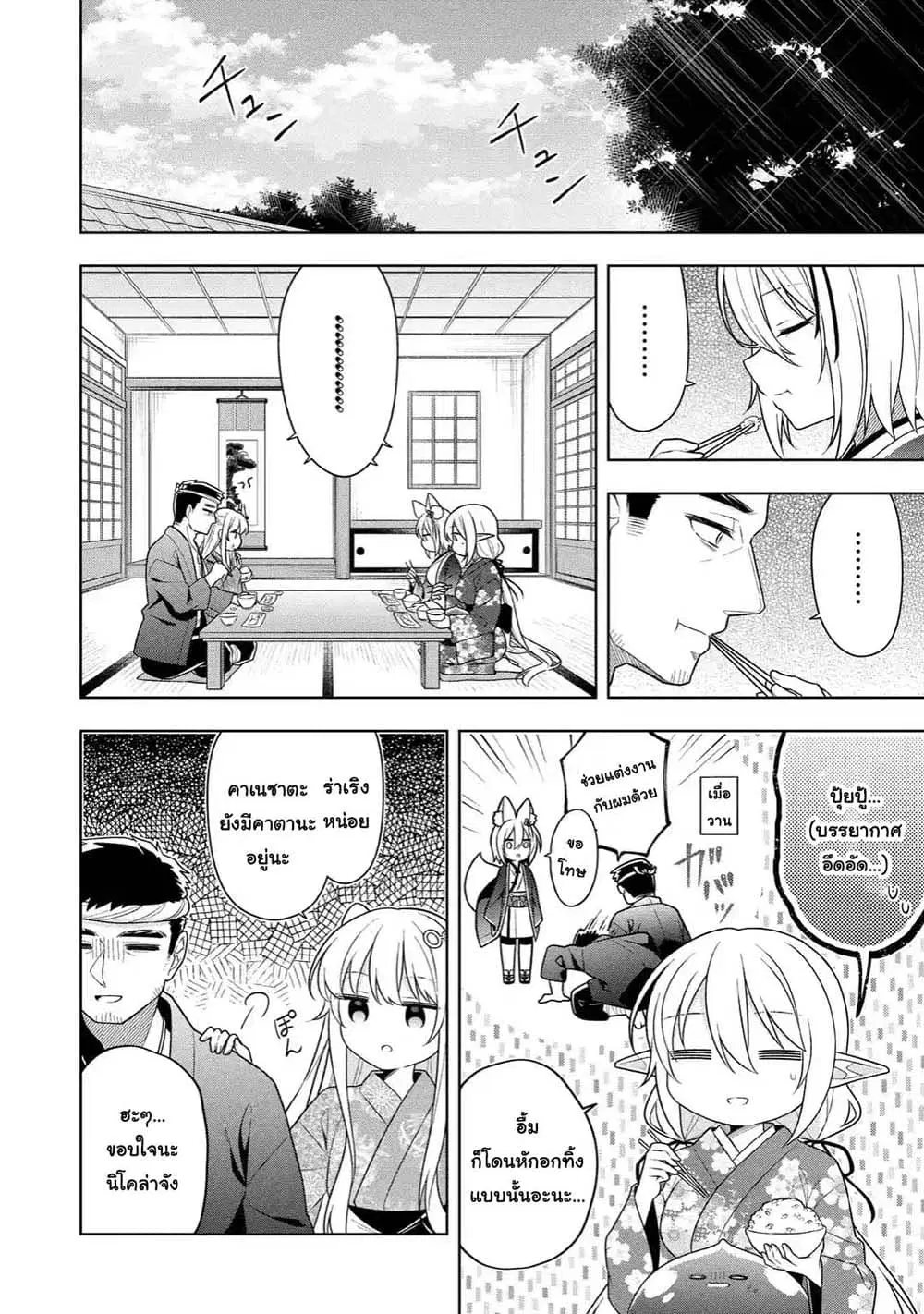 Slime Tensei. Daikenja ga Youjo Elf ni Dakishimeraretemasu ตอนที่ 32.2 หน้า 1