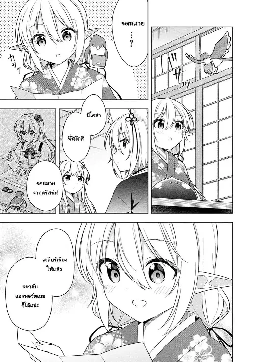 Slime Tensei. Daikenja ga Youjo Elf ni Dakishimeraretemasu ตอนที่ 32.2 หน้า 2
