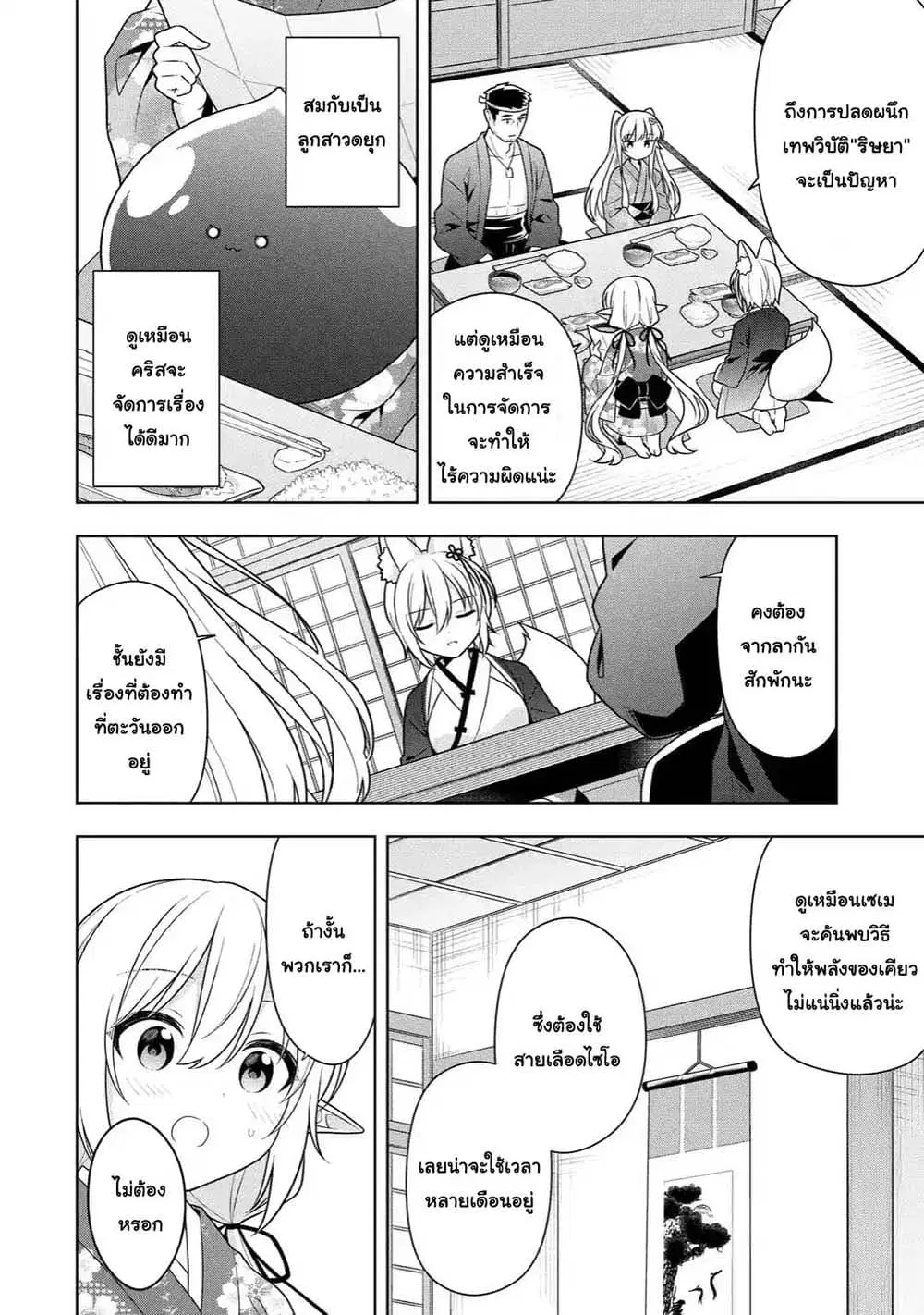 Slime Tensei. Daikenja ga Youjo Elf ni Dakishimeraretemasu ตอนที่ 32.2 หน้า 3