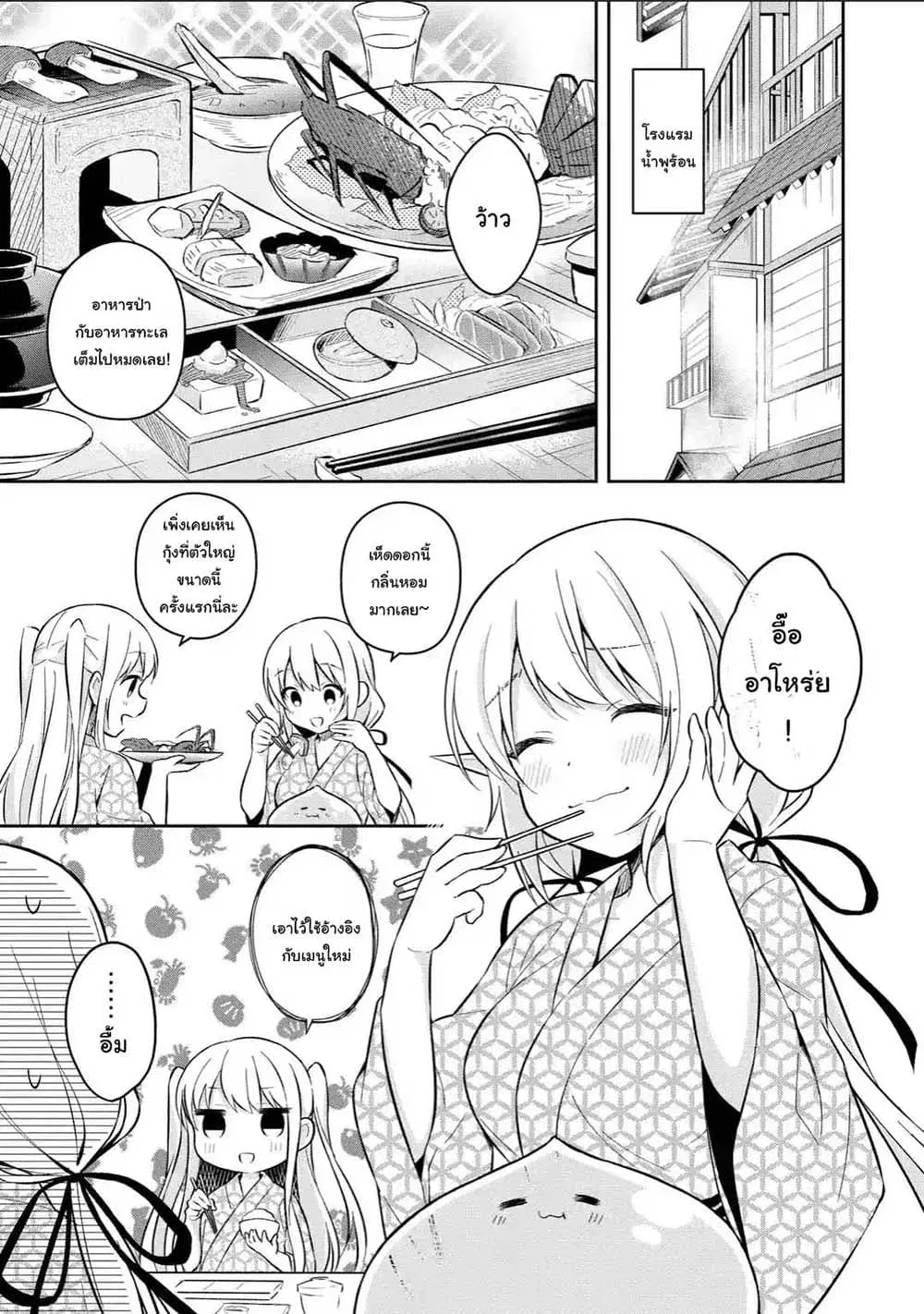 Slime Tensei. Daikenja ga Youjo Elf ni Dakishimeraretemasu ตอนที่ 3.1 หน้า 2