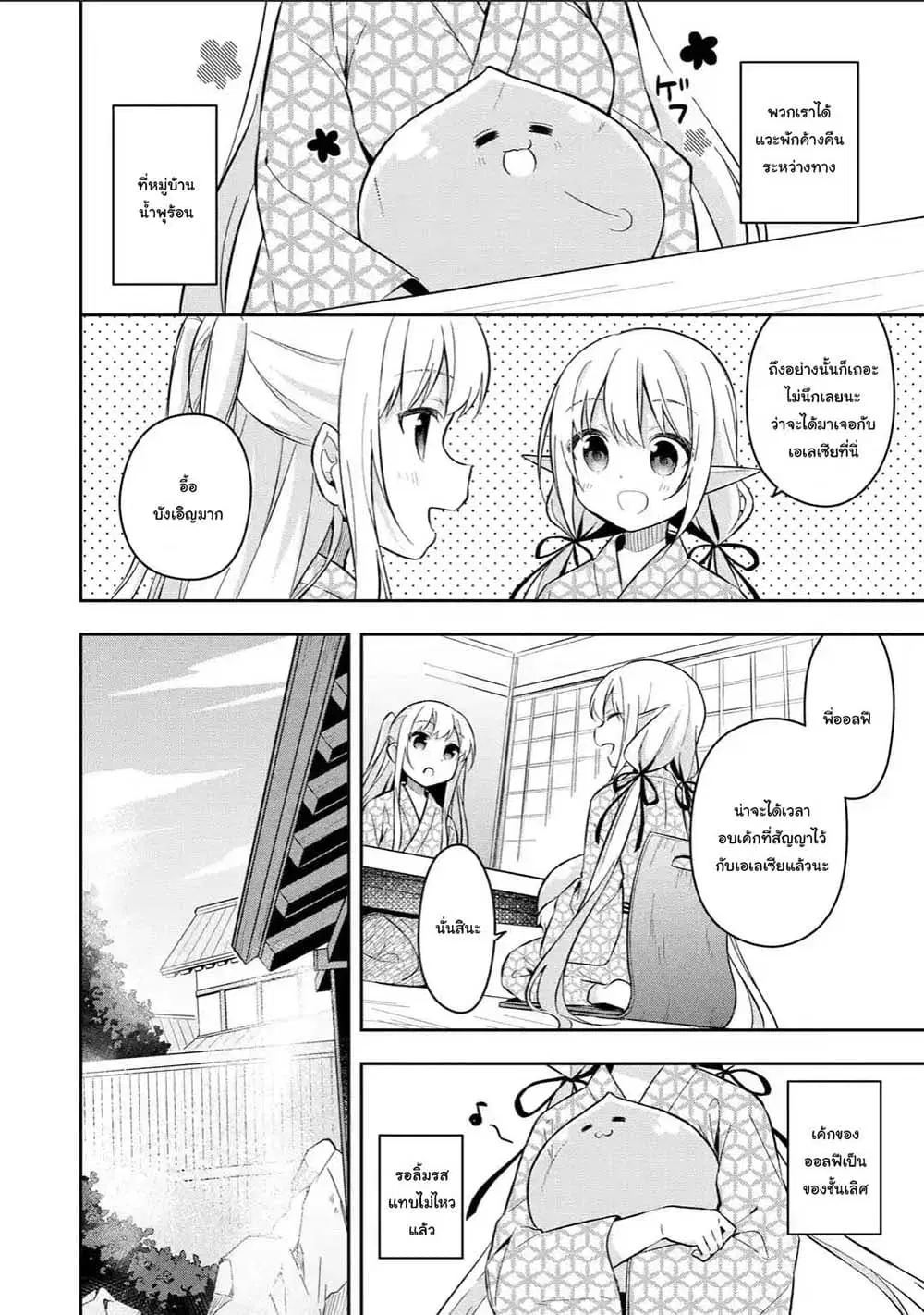 Slime Tensei. Daikenja ga Youjo Elf ni Dakishimeraretemasu ตอนที่ 3.1 หน้า 3