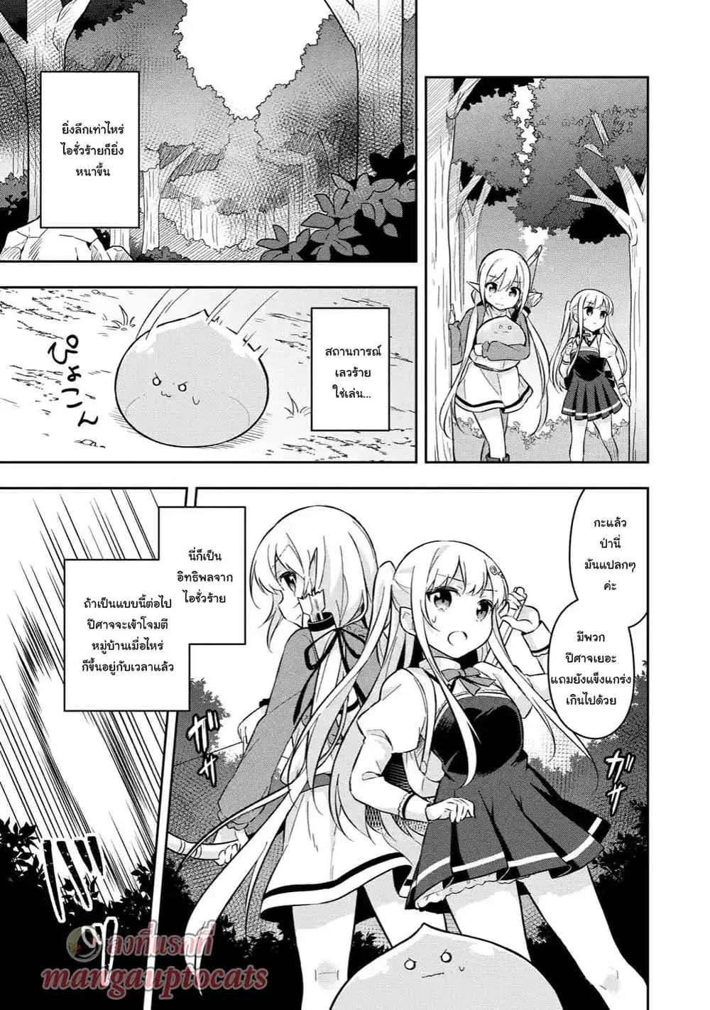 Slime Tensei. Daikenja ga Youjo Elf ni Dakishimeraretemasu ตอนที่ 3.2 หน้า 1