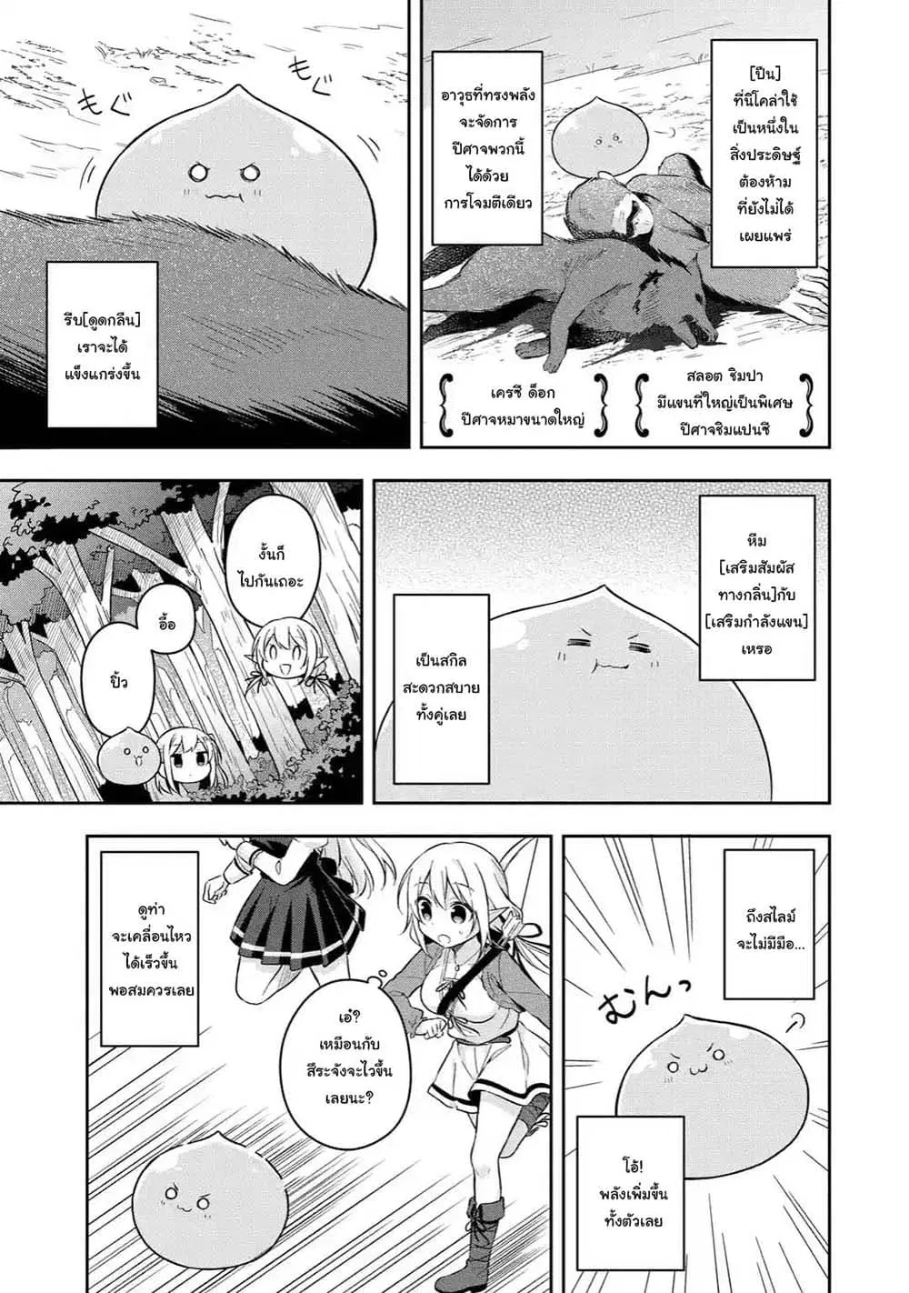Slime Tensei. Daikenja ga Youjo Elf ni Dakishimeraretemasu ตอนที่ 3.2 หน้า 3