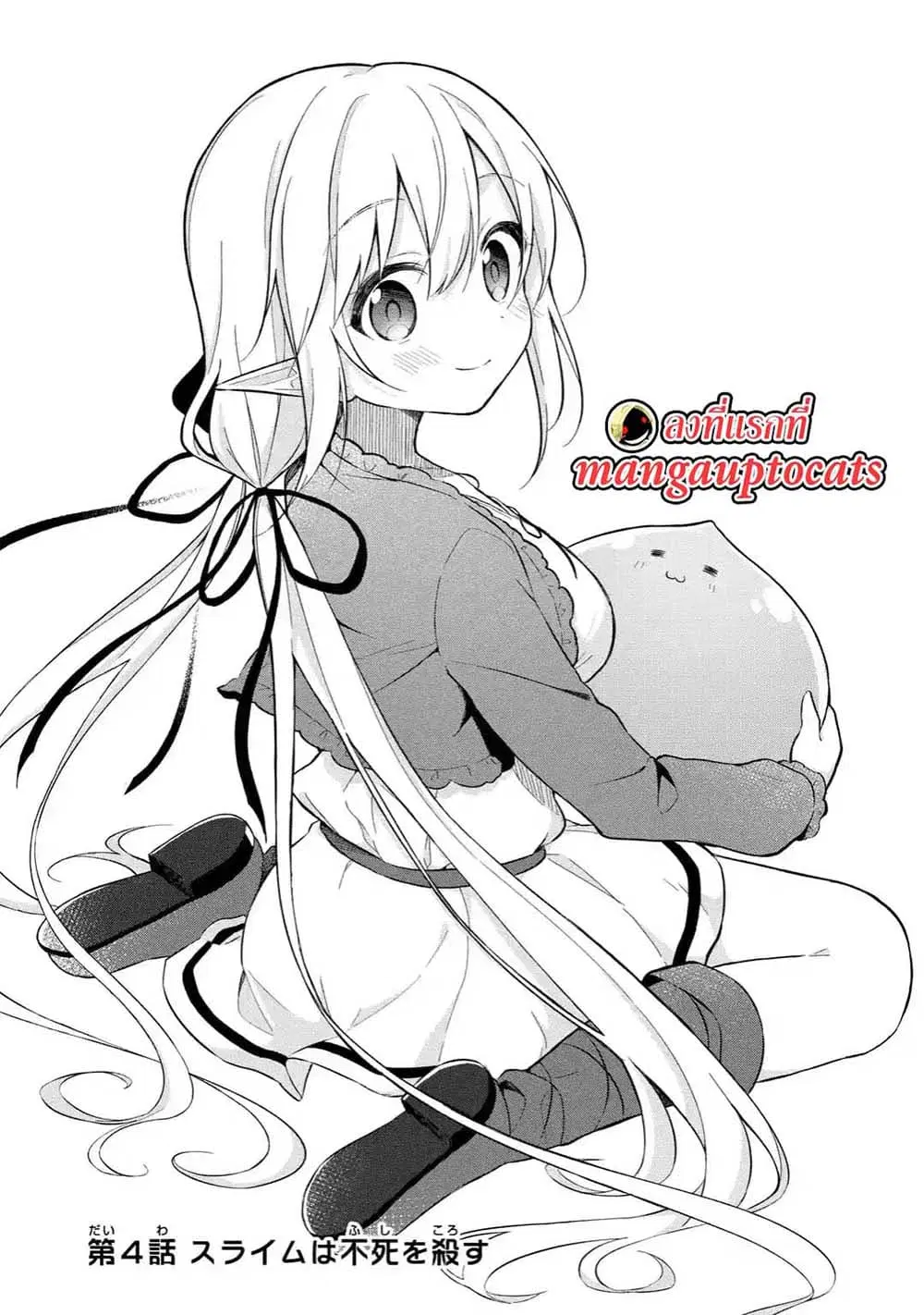 Slime Tensei. Daikenja ga Youjo Elf ni Dakishimeraretemasu ตอนที่ 4.1 หน้า 1