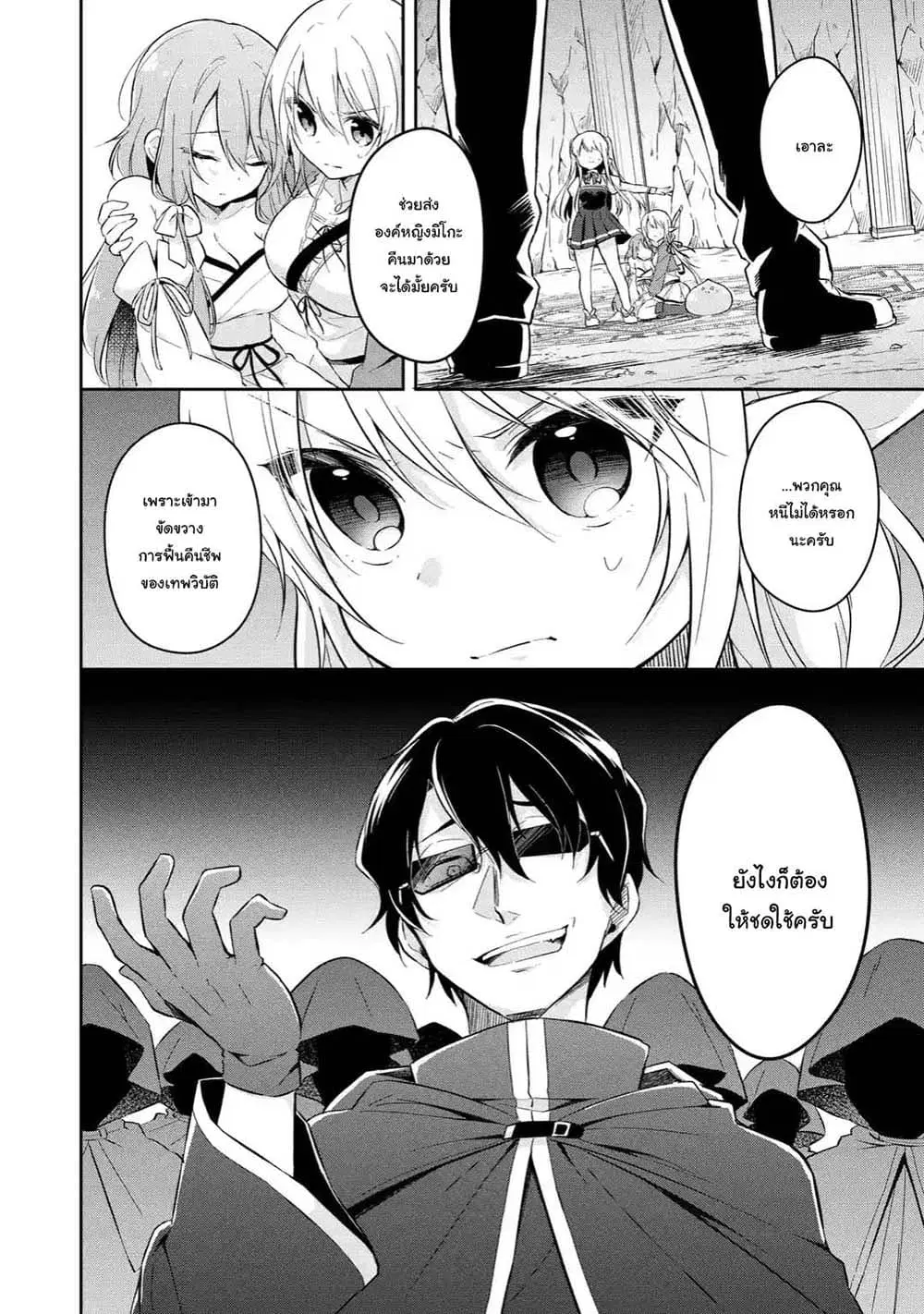 Slime Tensei. Daikenja ga Youjo Elf ni Dakishimeraretemasu ตอนที่ 4.1 หน้า 2