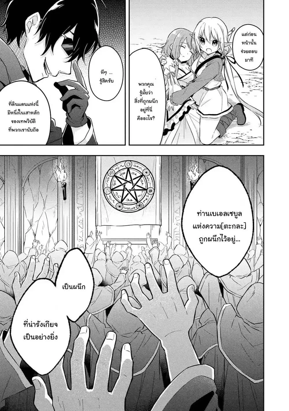 Slime Tensei. Daikenja ga Youjo Elf ni Dakishimeraretemasu ตอนที่ 4.1 หน้า 3