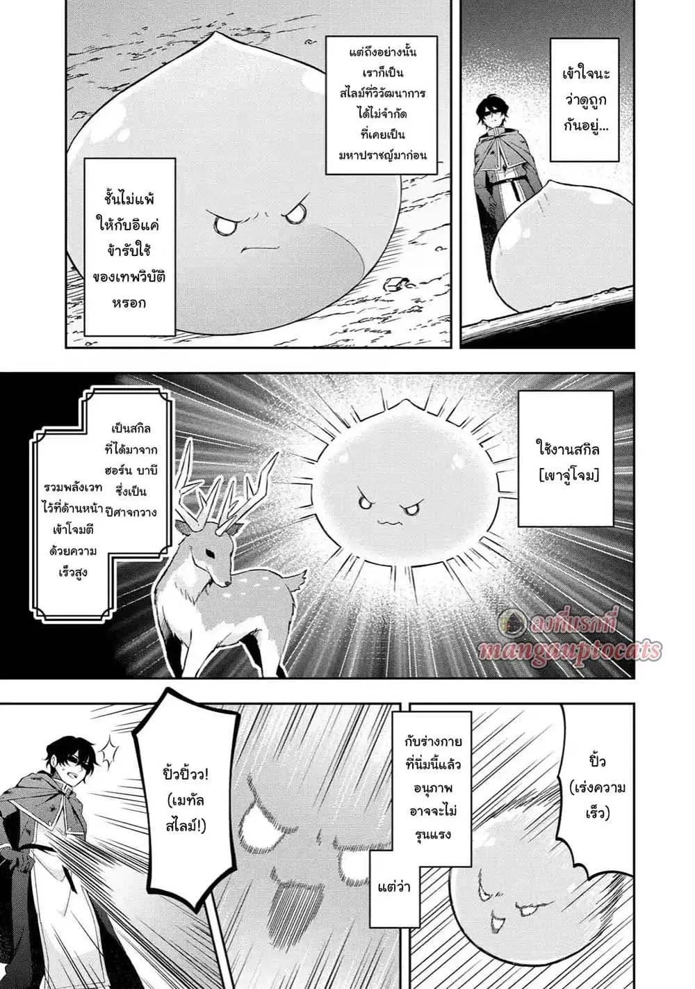Slime Tensei. Daikenja ga Youjo Elf ni Dakishimeraretemasu ตอนที่ 4.2 หน้า 1