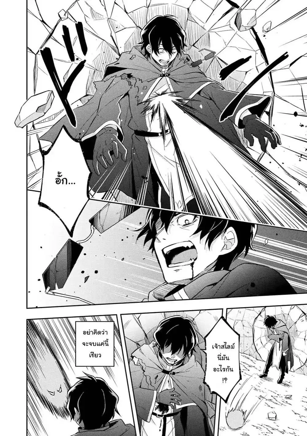Slime Tensei. Daikenja ga Youjo Elf ni Dakishimeraretemasu ตอนที่ 4.2 หน้า 2