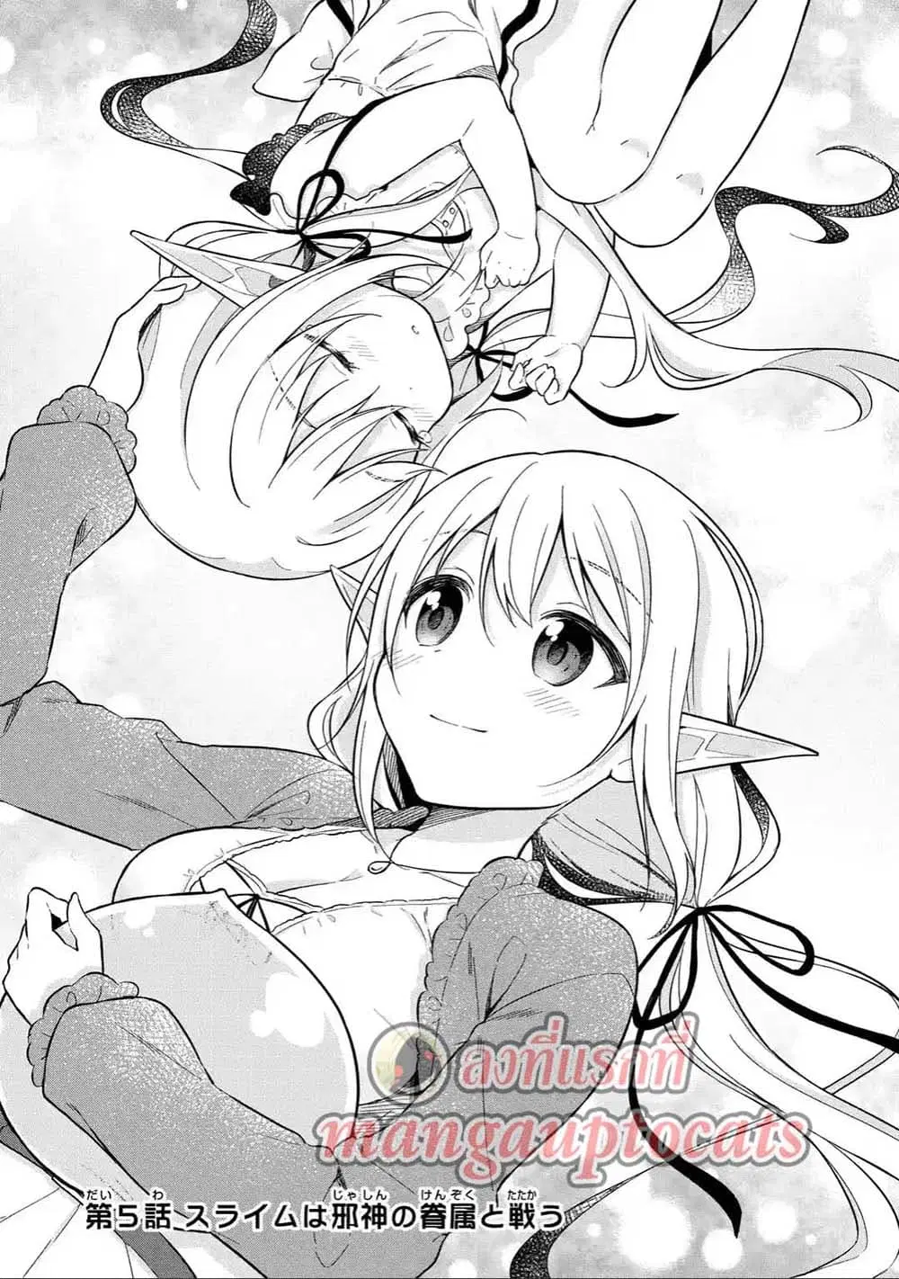 Slime Tensei. Daikenja ga Youjo Elf ni Dakishimeraretemasu ตอนที่ 5.1 หน้า 1
