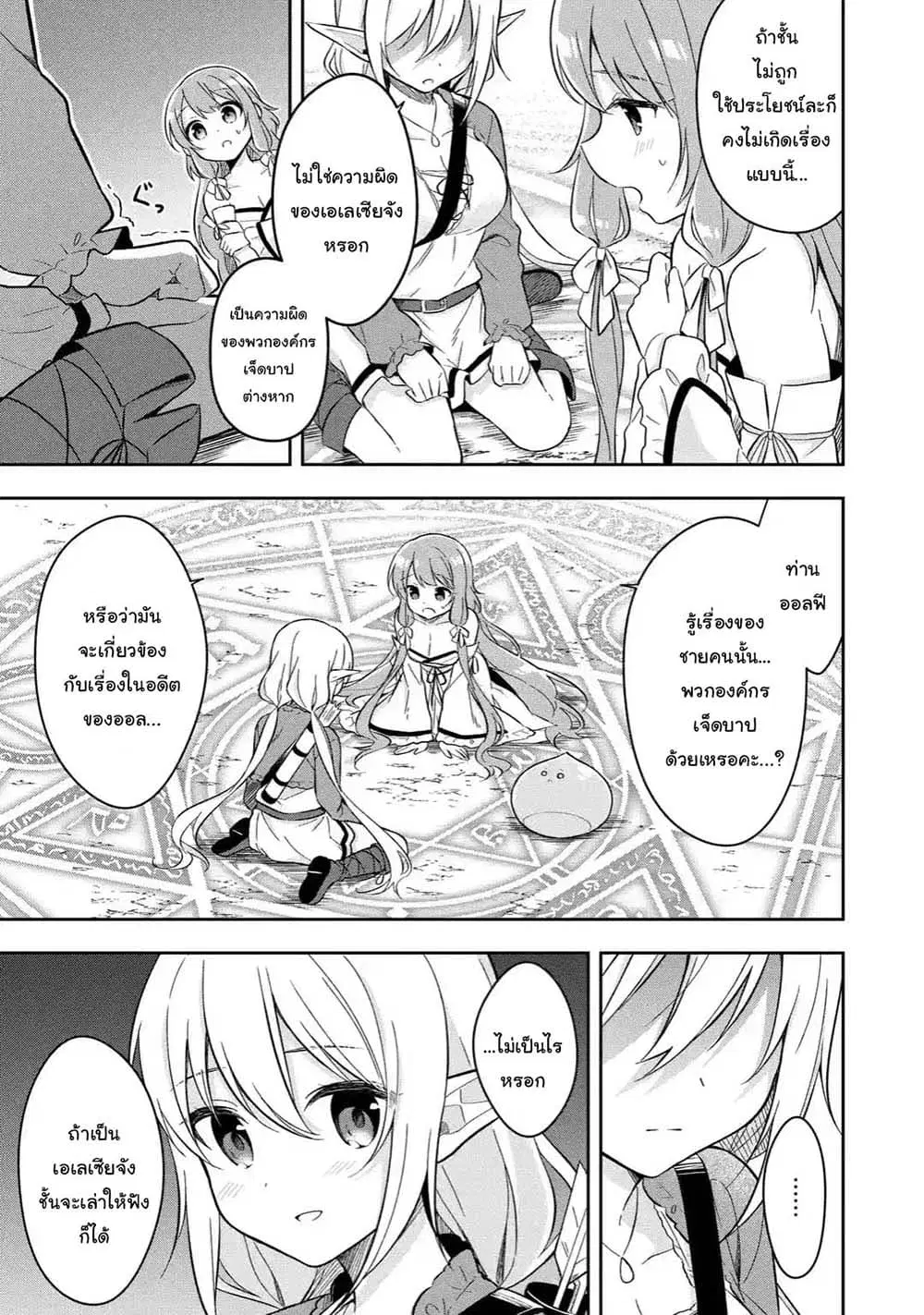 Slime Tensei. Daikenja ga Youjo Elf ni Dakishimeraretemasu ตอนที่ 5.1 หน้า 2