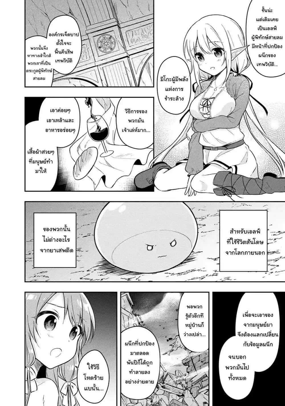 Slime Tensei. Daikenja ga Youjo Elf ni Dakishimeraretemasu ตอนที่ 5.1 หน้า 3