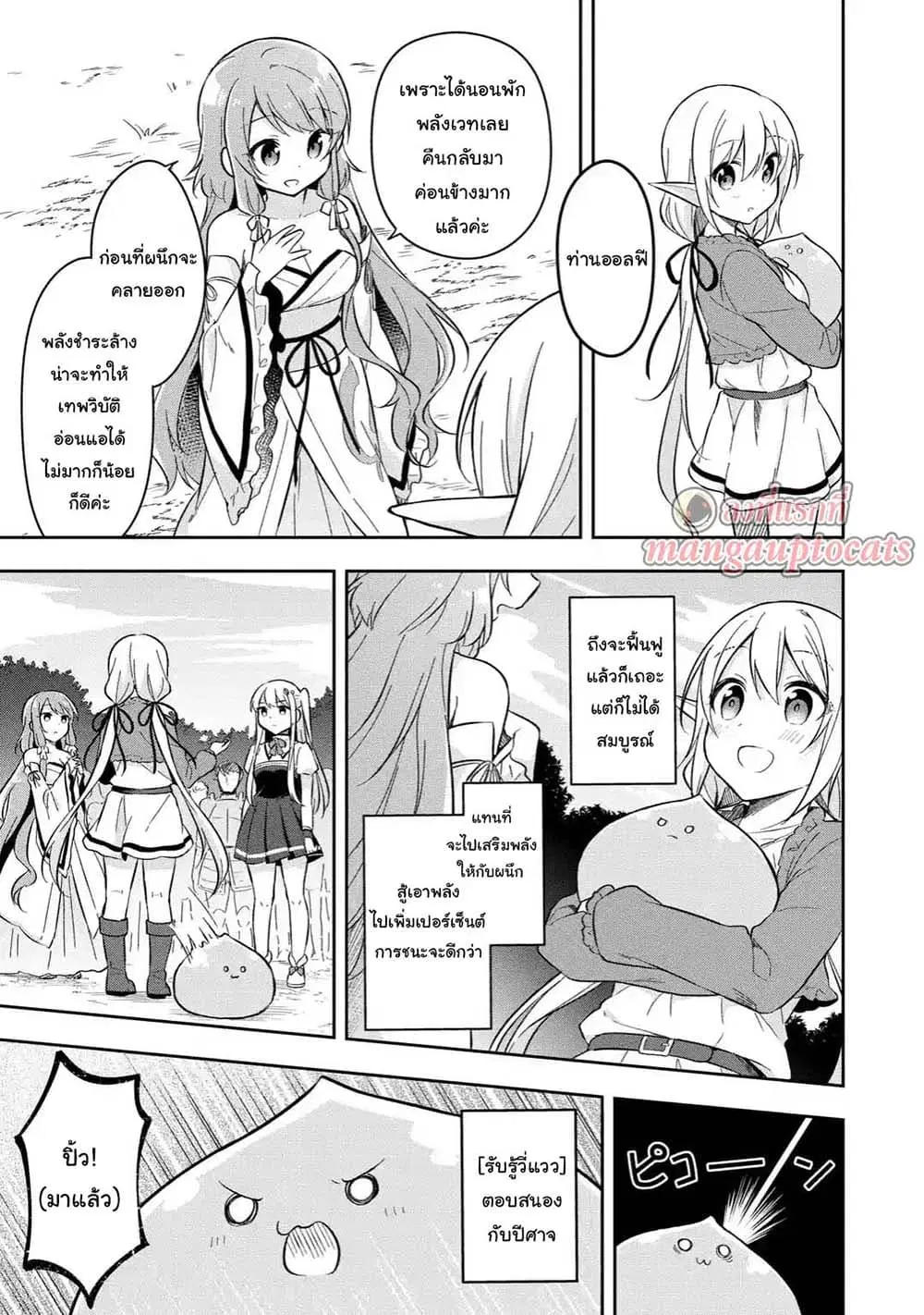 Slime Tensei. Daikenja ga Youjo Elf ni Dakishimeraretemasu ตอนที่ 5.2 หน้า 1