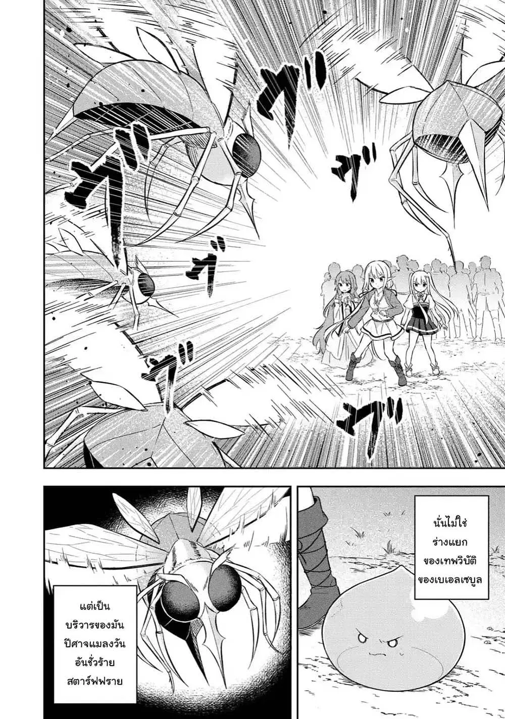 Slime Tensei. Daikenja ga Youjo Elf ni Dakishimeraretemasu ตอนที่ 5.2 หน้า 2