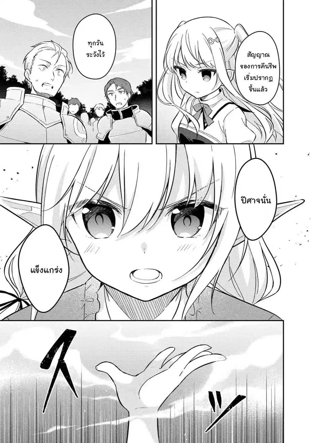 Slime Tensei. Daikenja ga Youjo Elf ni Dakishimeraretemasu ตอนที่ 5.2 หน้า 3