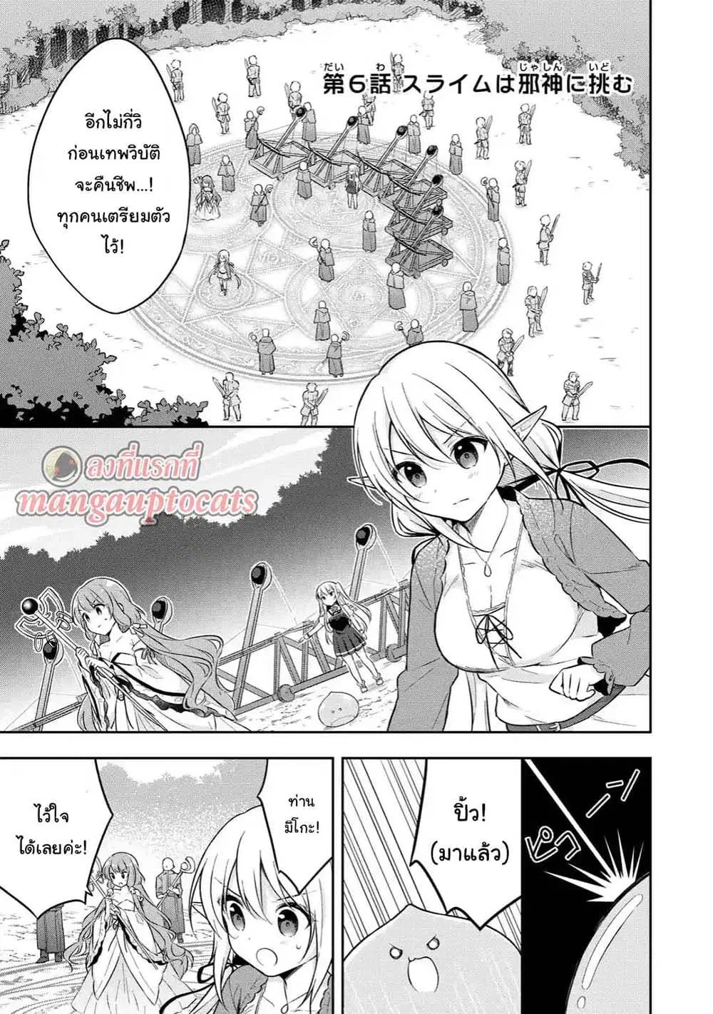 Slime Tensei. Daikenja ga Youjo Elf ni Dakishimeraretemasu ตอนที่ 6.1 หน้า 1