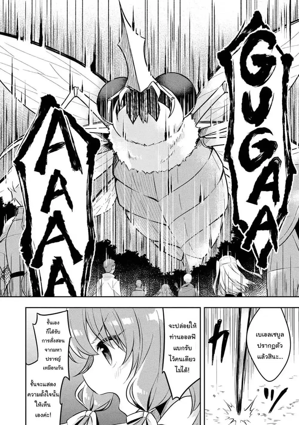 Slime Tensei. Daikenja ga Youjo Elf ni Dakishimeraretemasu ตอนที่ 6.1 หน้า 2