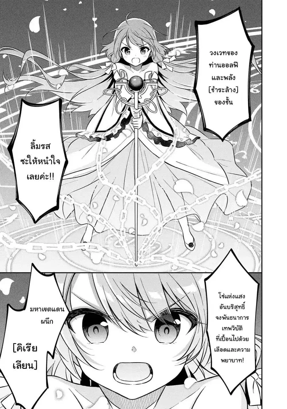 Slime Tensei. Daikenja ga Youjo Elf ni Dakishimeraretemasu ตอนที่ 6.1 หน้า 3