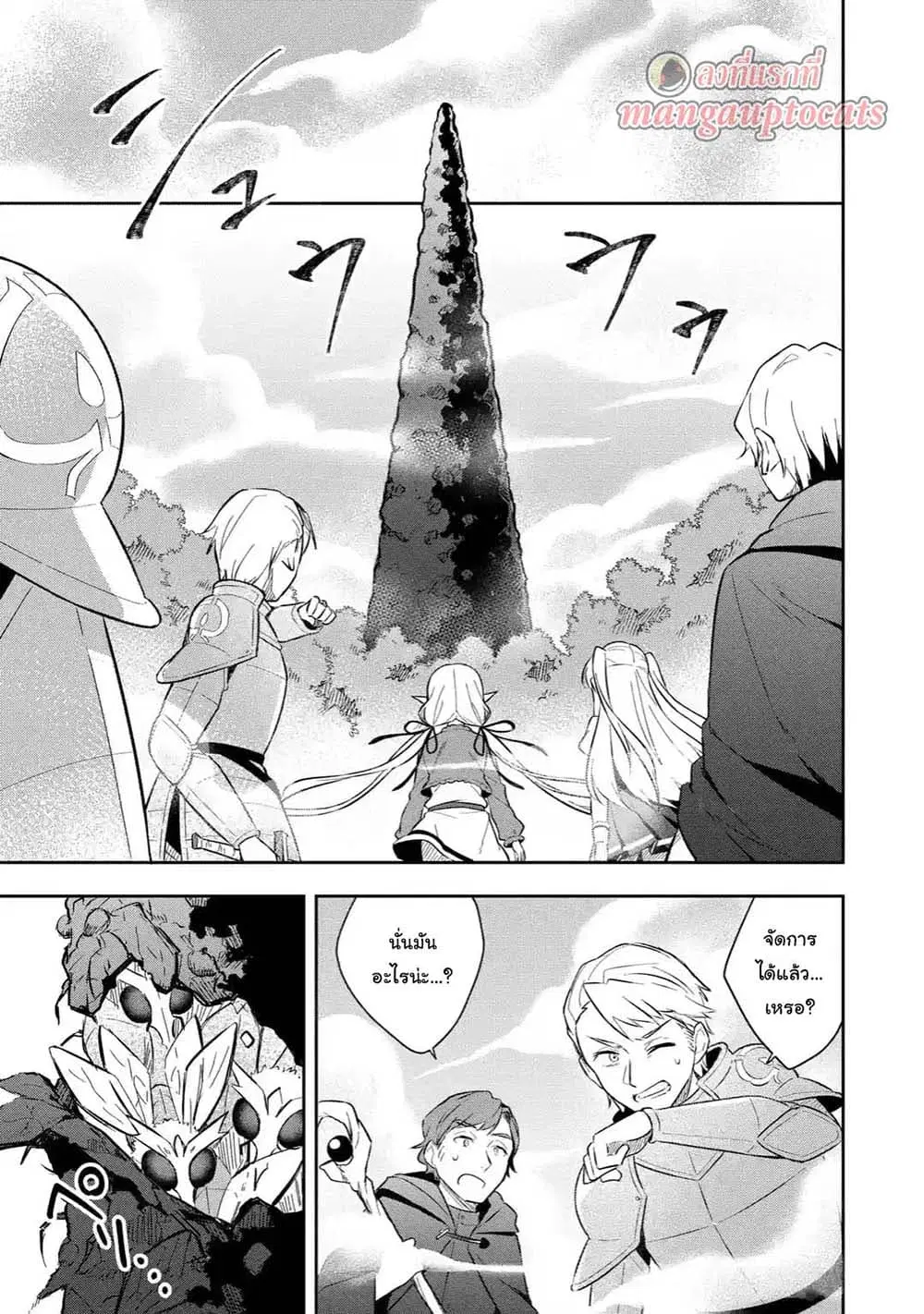 Slime Tensei. Daikenja ga Youjo Elf ni Dakishimeraretemasu ตอนที่ 6.2 หน้า 1