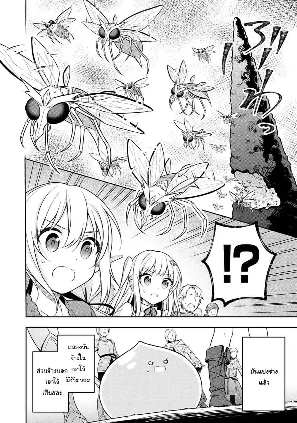 Slime Tensei. Daikenja ga Youjo Elf ni Dakishimeraretemasu ตอนที่ 6.2 หน้า 2