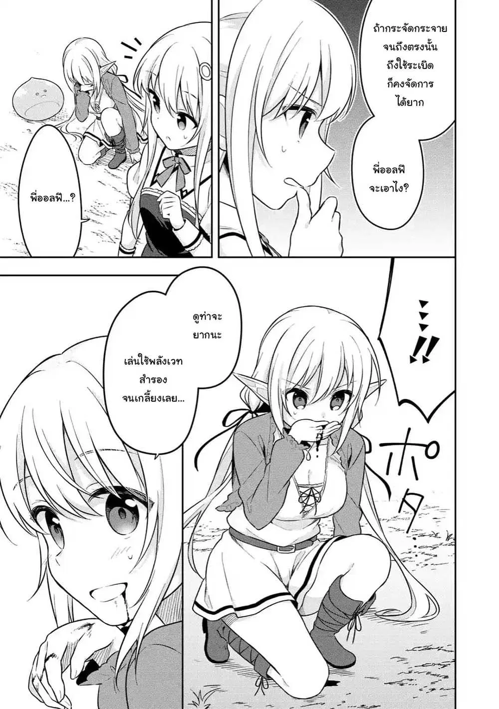 Slime Tensei. Daikenja ga Youjo Elf ni Dakishimeraretemasu ตอนที่ 6.2 หน้า 3