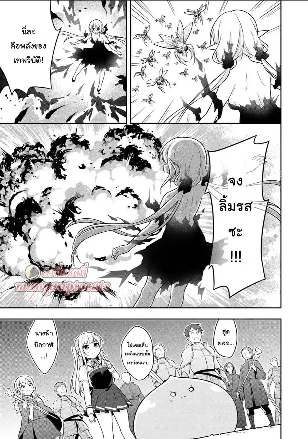 Slime Tensei. Daikenja ga Youjo Elf ni Dakishimeraretemasu ตอนที่ 6.3 หน้า 1