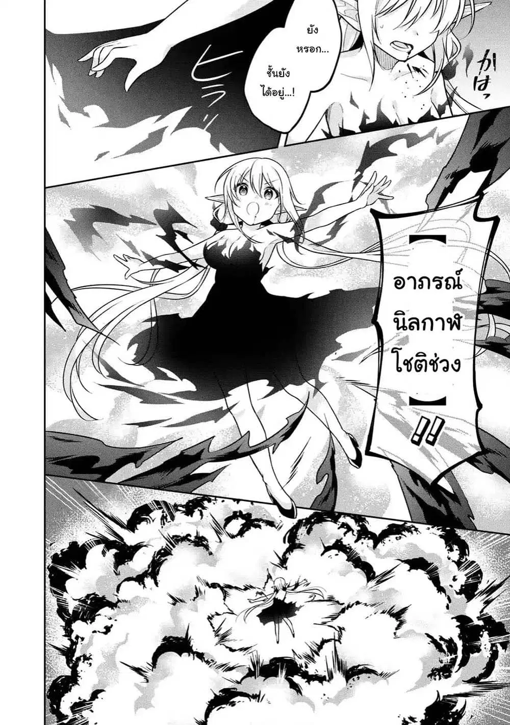Slime Tensei. Daikenja ga Youjo Elf ni Dakishimeraretemasu ตอนที่ 6.3 หน้า 2