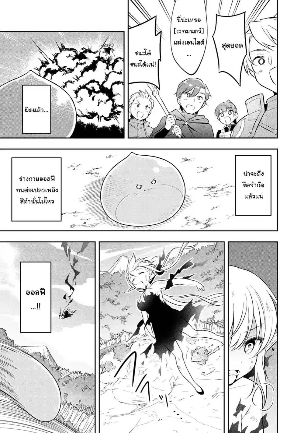 Slime Tensei. Daikenja ga Youjo Elf ni Dakishimeraretemasu ตอนที่ 6.3 หน้า 3