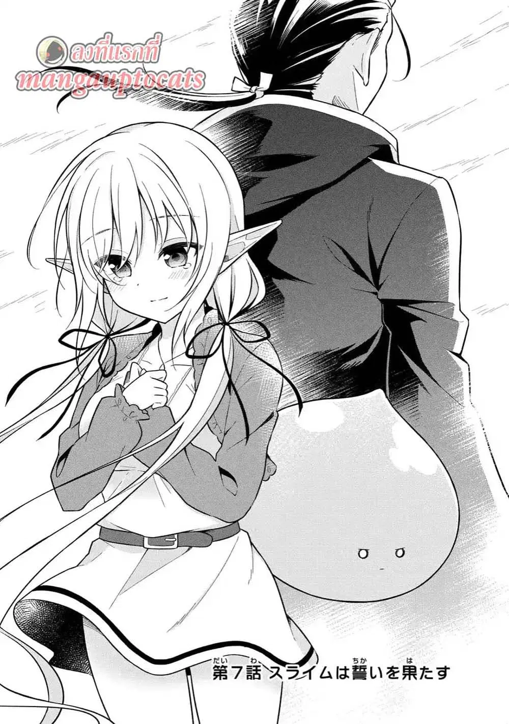 Slime Tensei. Daikenja ga Youjo Elf ni Dakishimeraretemasu ตอนที่ 7.1 หน้า 1