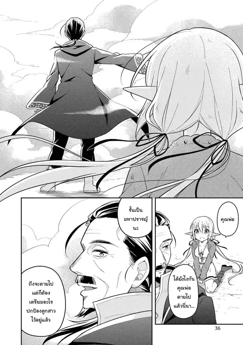 Slime Tensei. Daikenja ga Youjo Elf ni Dakishimeraretemasu ตอนที่ 7.1 หน้า 2