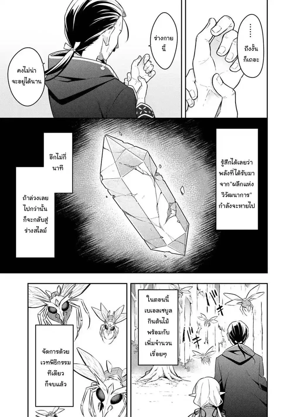 Slime Tensei. Daikenja ga Youjo Elf ni Dakishimeraretemasu ตอนที่ 7.1 หน้า 3