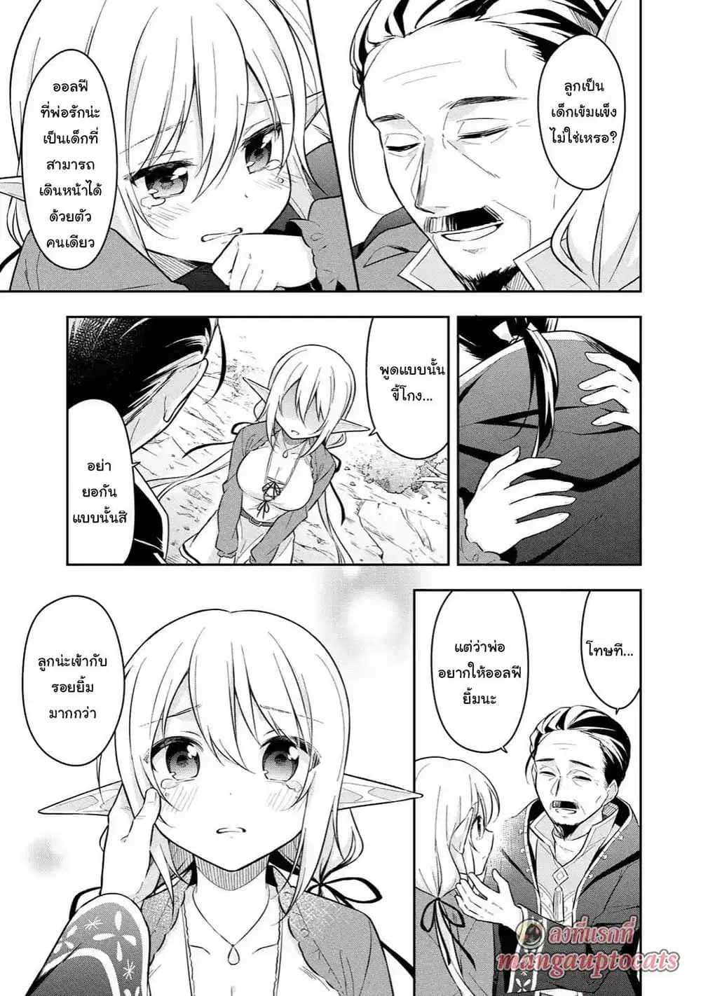 Slime Tensei. Daikenja ga Youjo Elf ni Dakishimeraretemasu ตอนที่ 7.2 หน้า 1