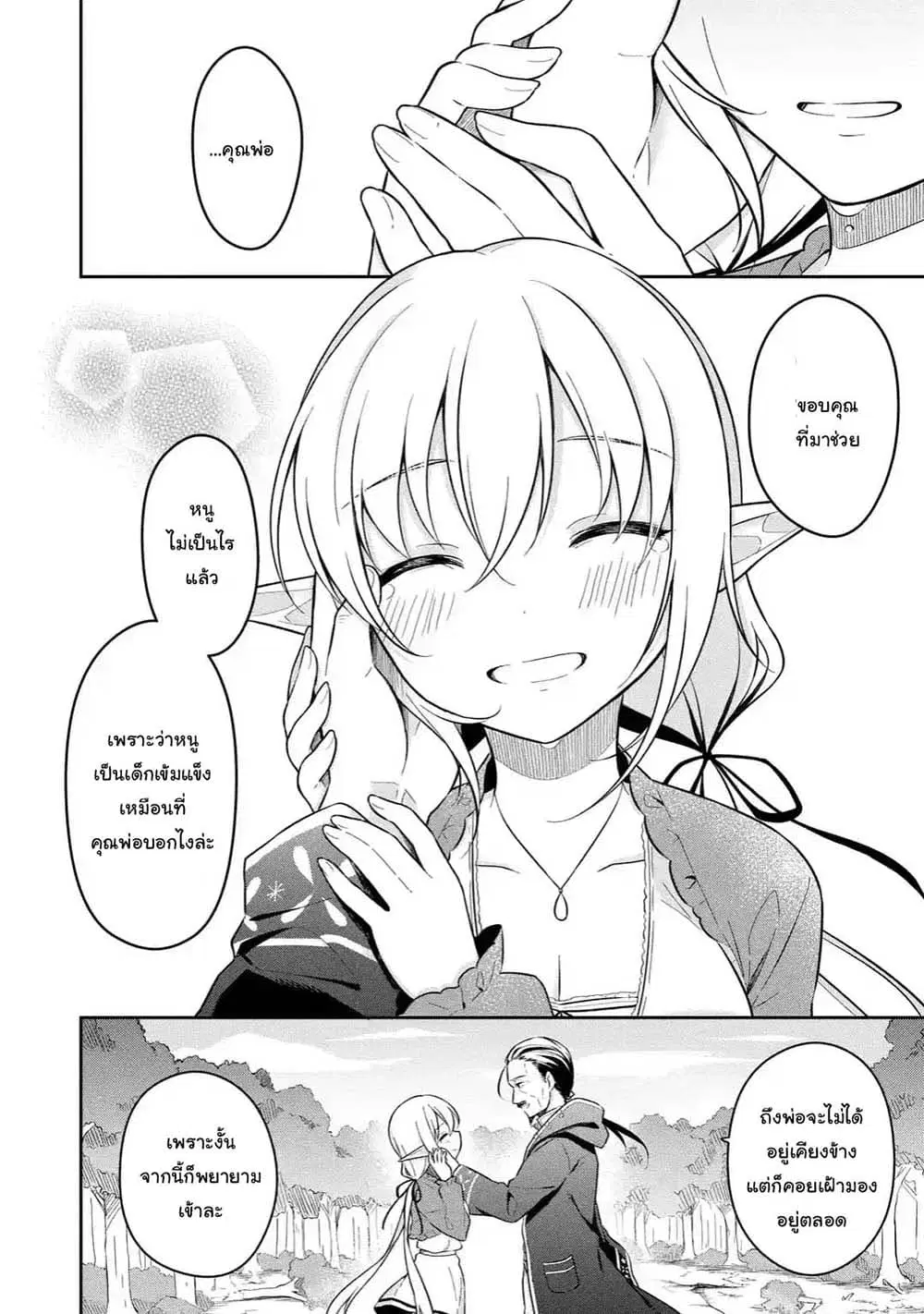 Slime Tensei. Daikenja ga Youjo Elf ni Dakishimeraretemasu ตอนที่ 7.2 หน้า 2