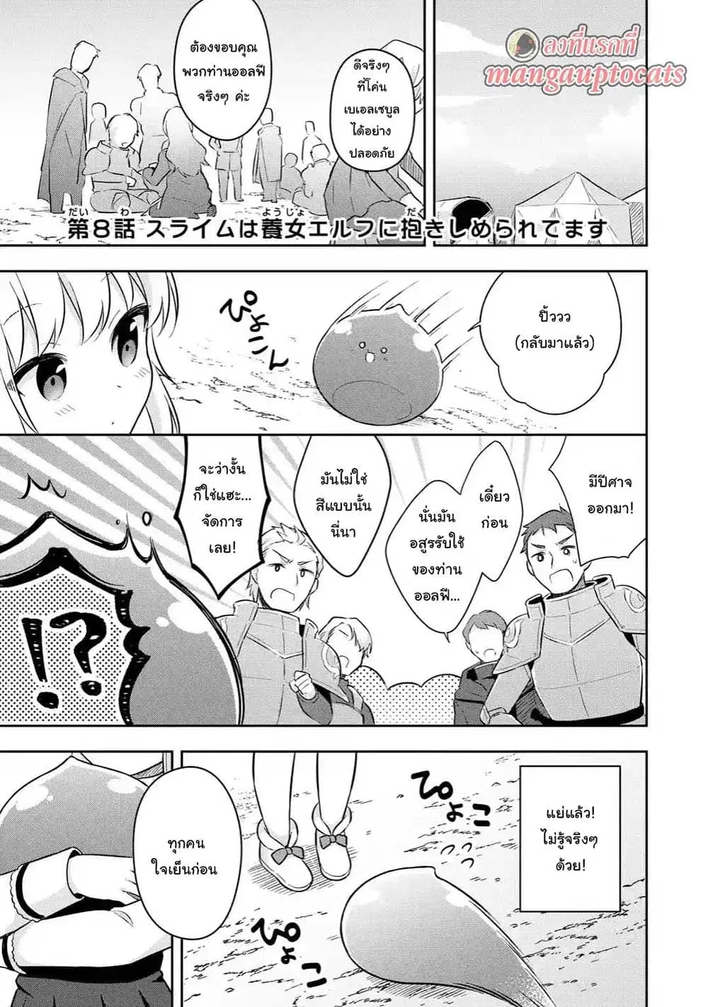 Slime Tensei. Daikenja ga Youjo Elf ni Dakishimeraretemasu ตอนที่ 8.1 หน้า 1