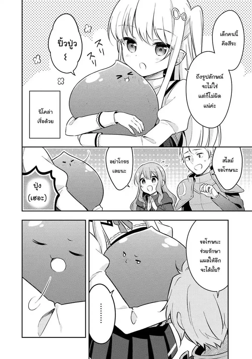 Slime Tensei. Daikenja ga Youjo Elf ni Dakishimeraretemasu ตอนที่ 8.1 หน้า 2