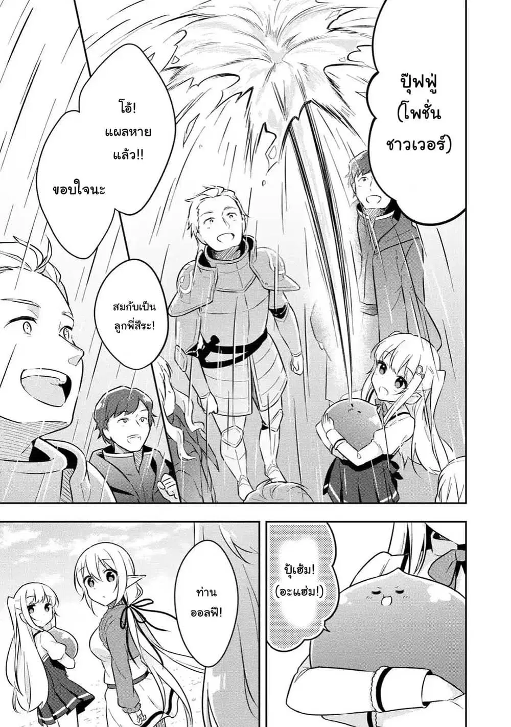 Slime Tensei. Daikenja ga Youjo Elf ni Dakishimeraretemasu ตอนที่ 8.1 หน้า 3