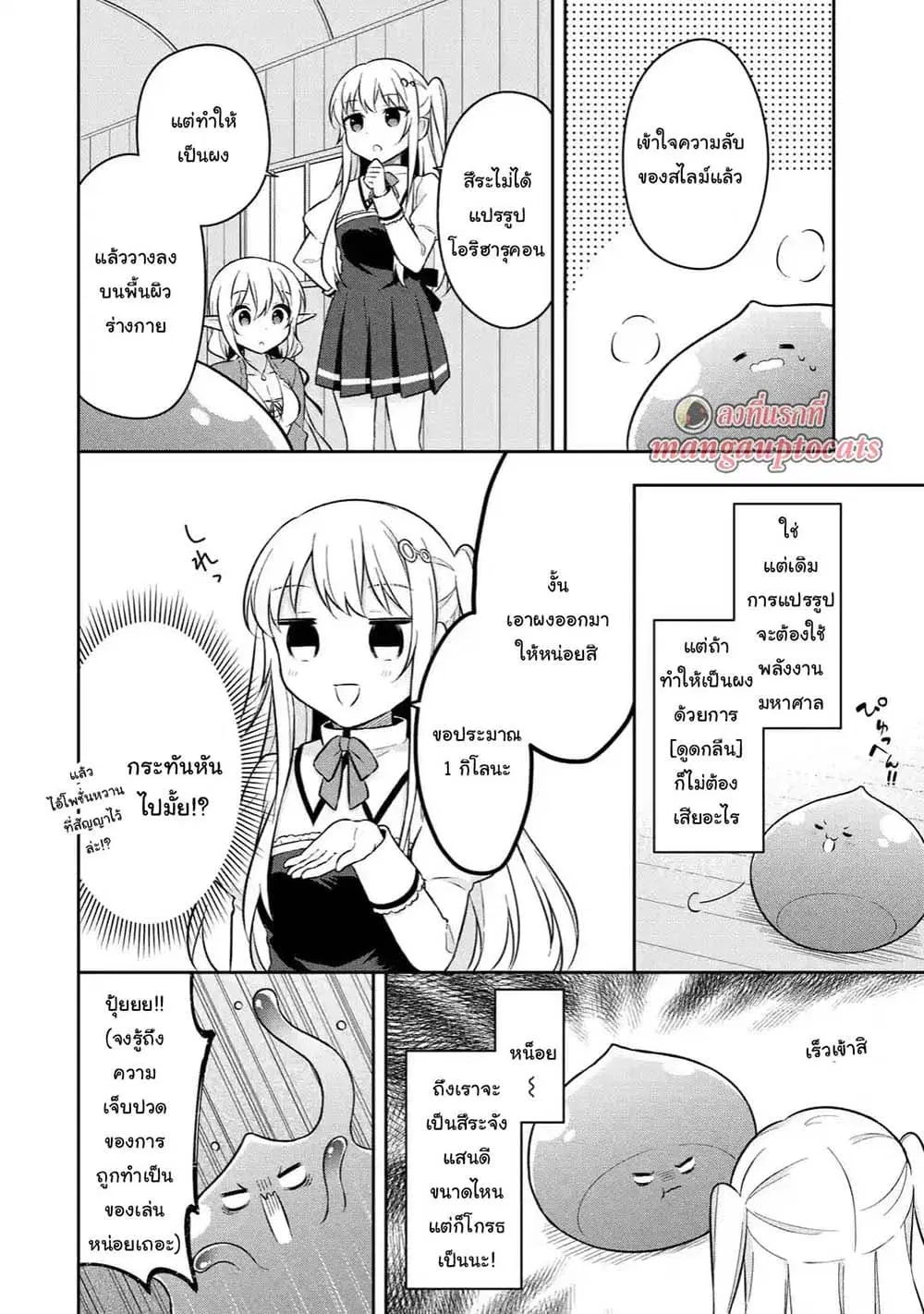 Slime Tensei. Daikenja ga Youjo Elf ni Dakishimeraretemasu ตอนที่ 8.2 หน้า 1