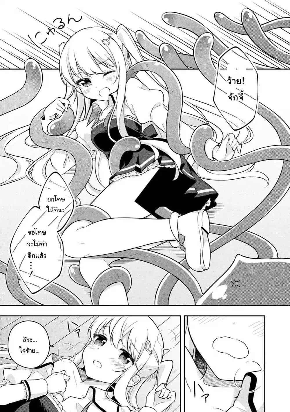 Slime Tensei. Daikenja ga Youjo Elf ni Dakishimeraretemasu ตอนที่ 8.2 หน้า 2