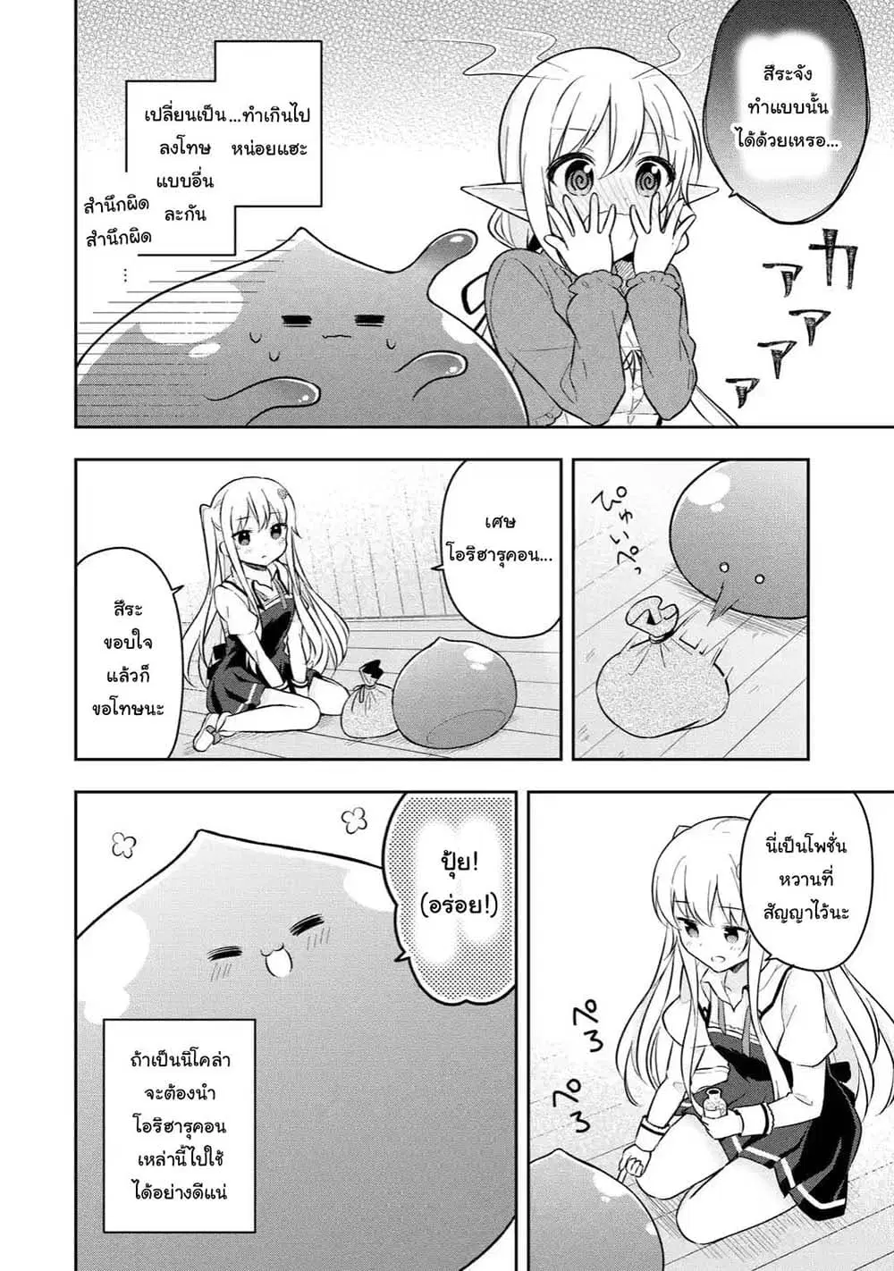 Slime Tensei. Daikenja ga Youjo Elf ni Dakishimeraretemasu ตอนที่ 8.2 หน้า 3