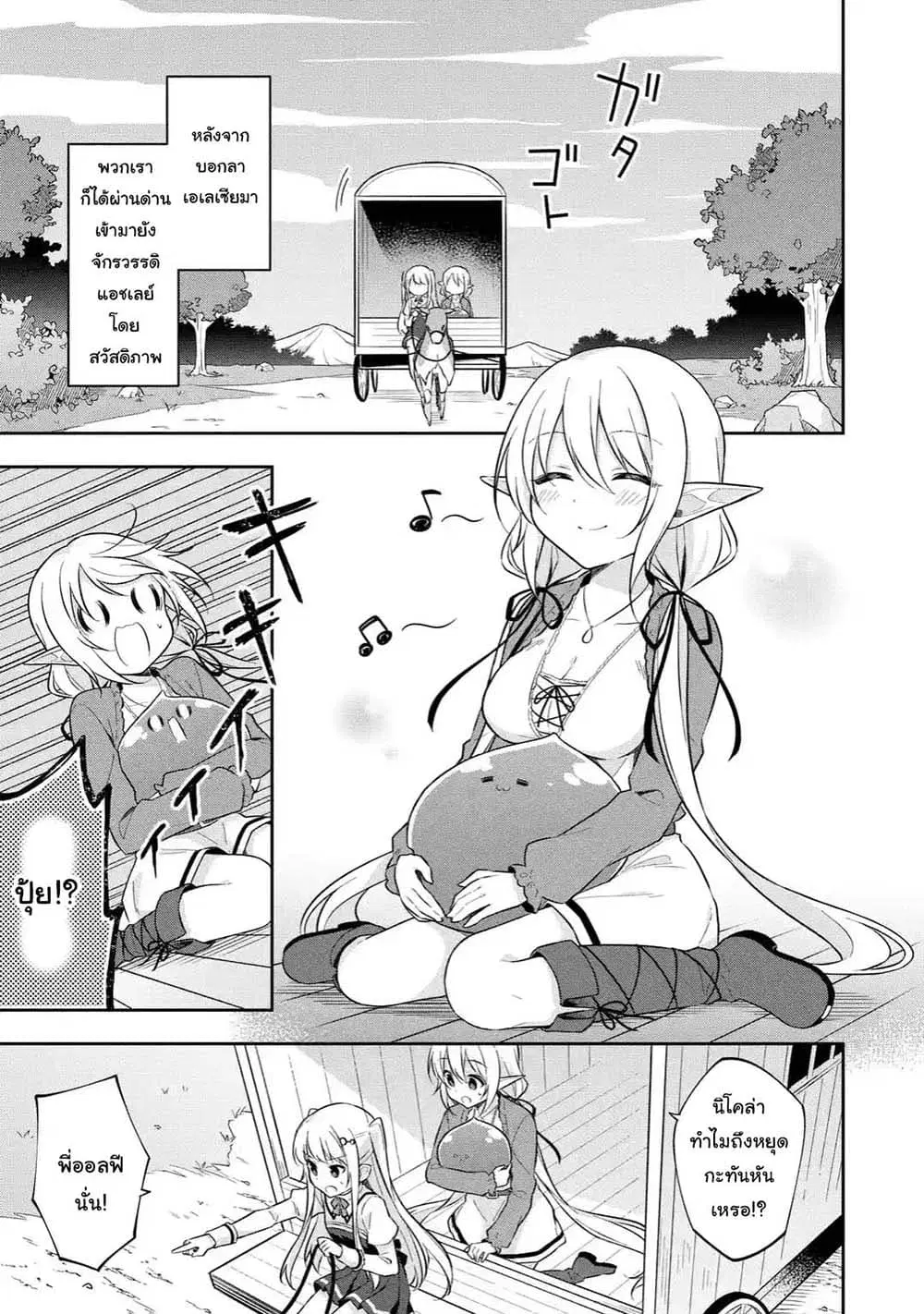 Slime Tensei. Daikenja ga Youjo Elf ni Dakishimeraretemasu ตอนที่ 9.1 หน้า 2