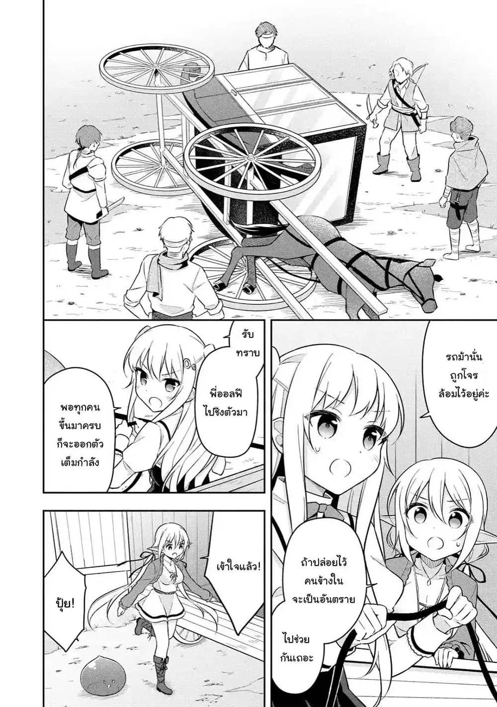 Slime Tensei. Daikenja ga Youjo Elf ni Dakishimeraretemasu ตอนที่ 9.1 หน้า 3