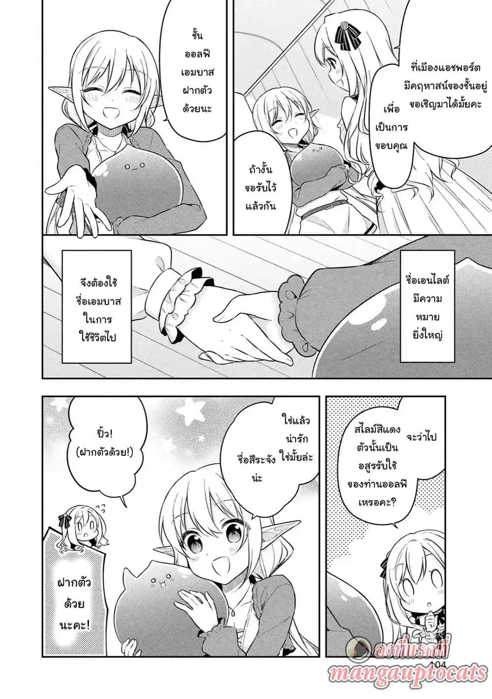 Slime Tensei. Daikenja ga Youjo Elf ni Dakishimeraretemasu ตอนที่ 9.2 หน้า 1