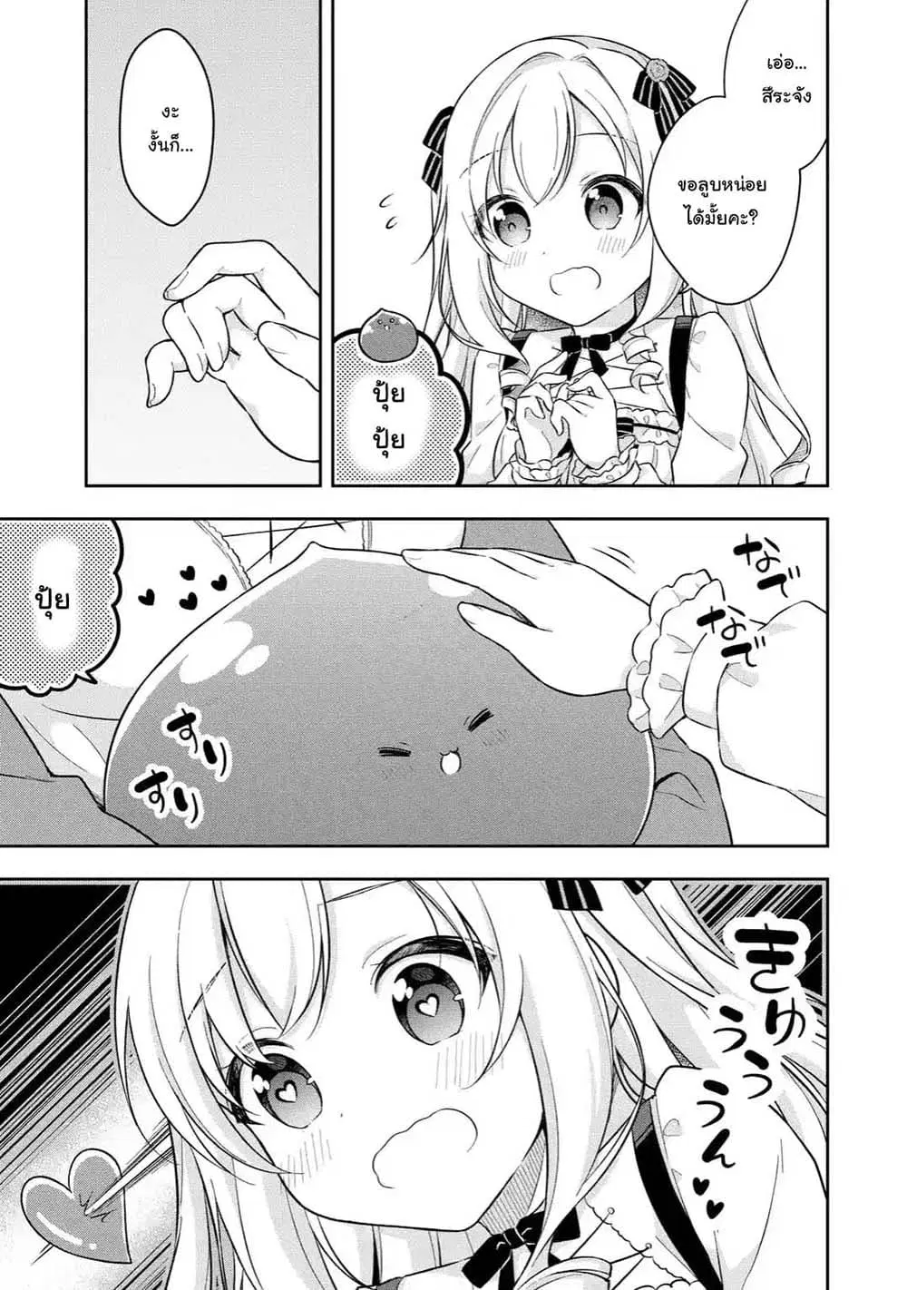 Slime Tensei. Daikenja ga Youjo Elf ni Dakishimeraretemasu ตอนที่ 9.2 หน้า 2