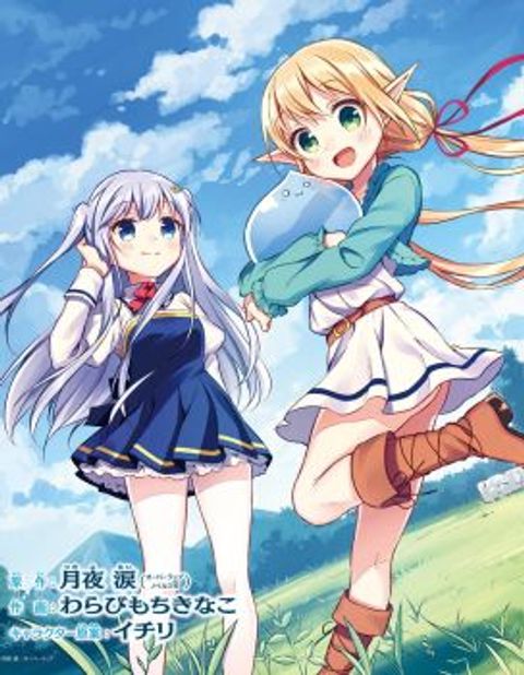 ปก Slime Tensei. Daikenja ga Youjo Elf ni Dakishimeraretemasu มังงะญี่ปุ่น แปลไทย