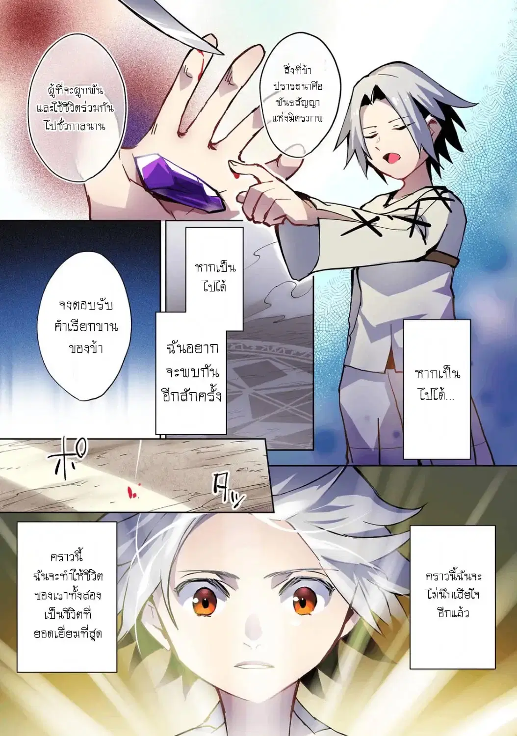 Slime wa Saikyou Taru Kanousei wo Himeteiru ~2-kaime no Jinsei, Chanto Slime to Mukiaimasu~ ตอนที่ 1 หน้า 1
