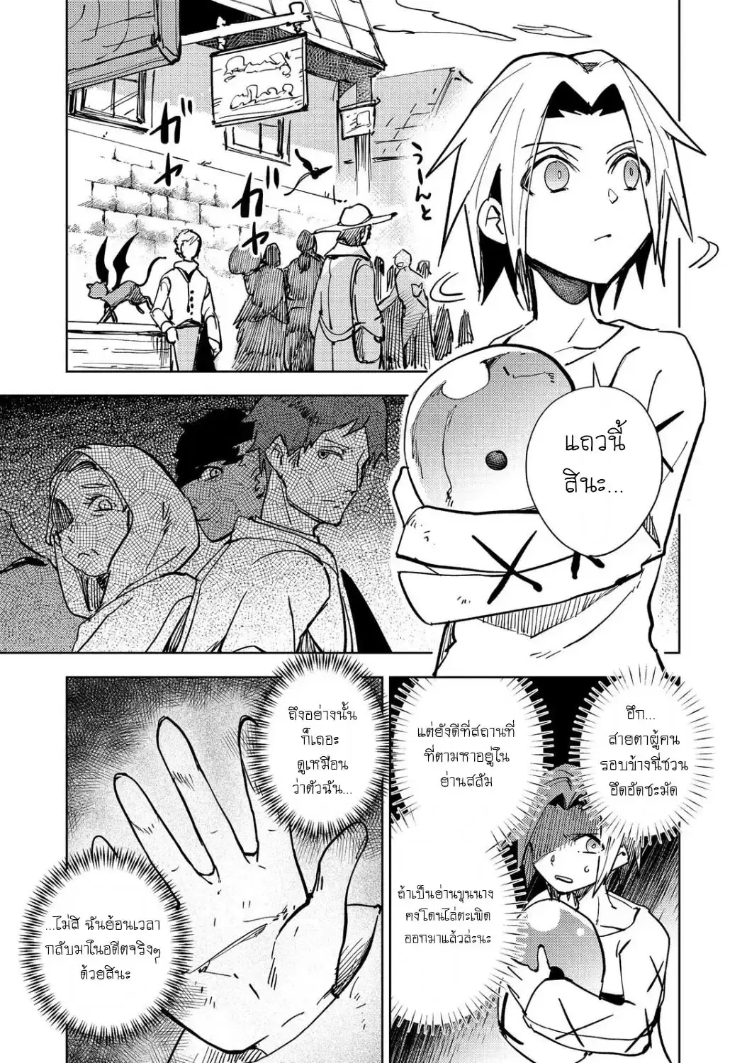 Slime wa Saikyou Taru Kanousei wo Himeteiru ~2-kaime no Jinsei, Chanto Slime to Mukiaimasu~ ตอนที่ 2 หน้า 1