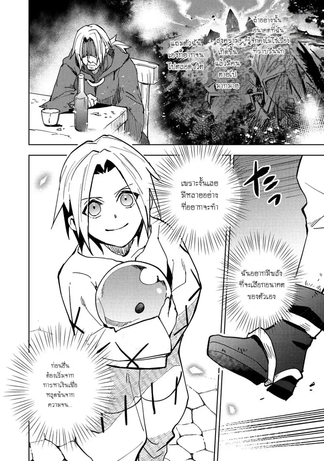 Slime wa Saikyou Taru Kanousei wo Himeteiru ~2-kaime no Jinsei, Chanto Slime to Mukiaimasu~ ตอนที่ 2 หน้า 2
