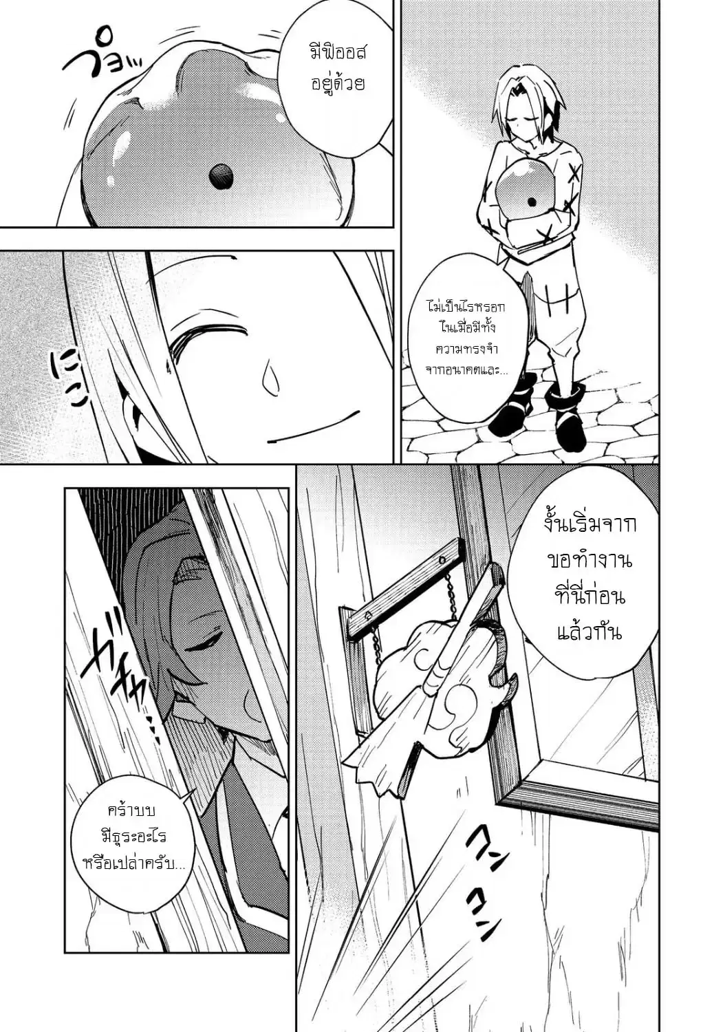 Slime wa Saikyou Taru Kanousei wo Himeteiru ~2-kaime no Jinsei, Chanto Slime to Mukiaimasu~ ตอนที่ 2 หน้า 3