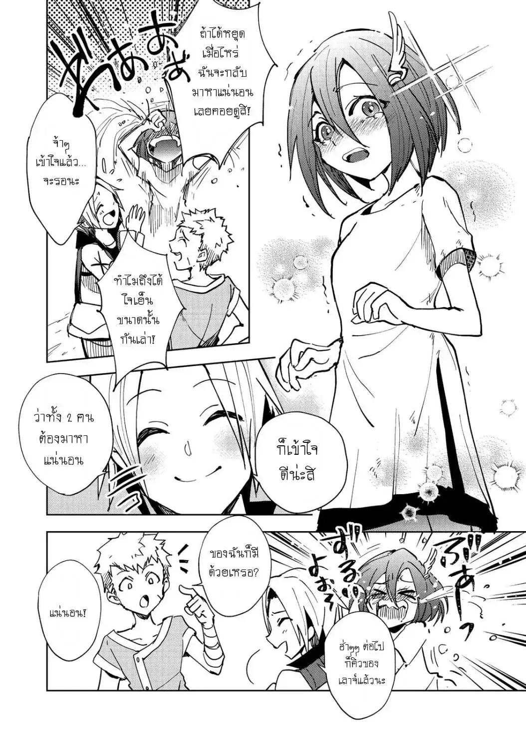 Slime wa Saikyou Taru Kanousei wo Himeteiru ~2-kaime no Jinsei, Chanto Slime to Mukiaimasu~ ตอนที่ 3 หน้า 2