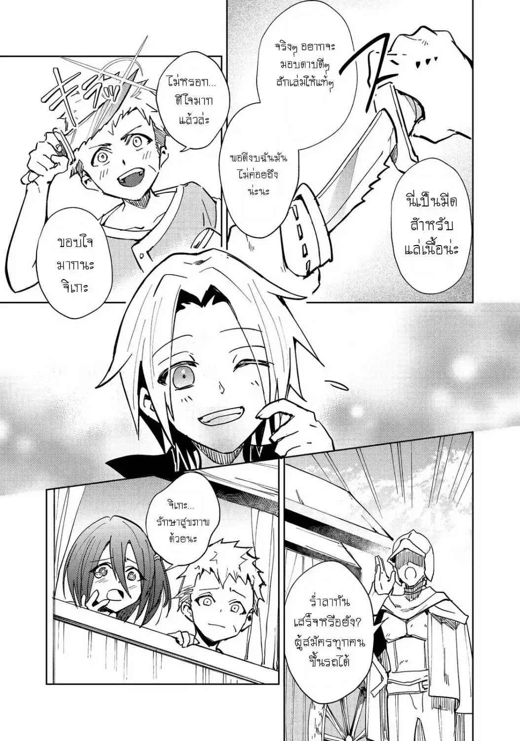 Slime wa Saikyou Taru Kanousei wo Himeteiru ~2-kaime no Jinsei, Chanto Slime to Mukiaimasu~ ตอนที่ 3 หน้า 3